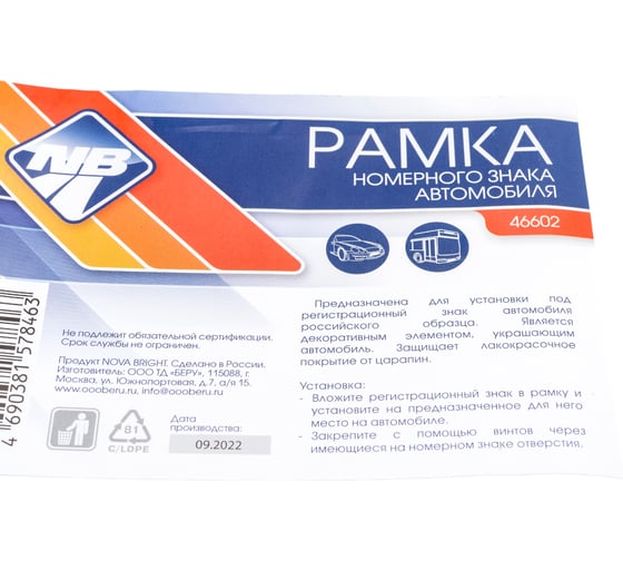 Рамка номерного знака Nova Bright с защелкой, без надписи, черная 46602