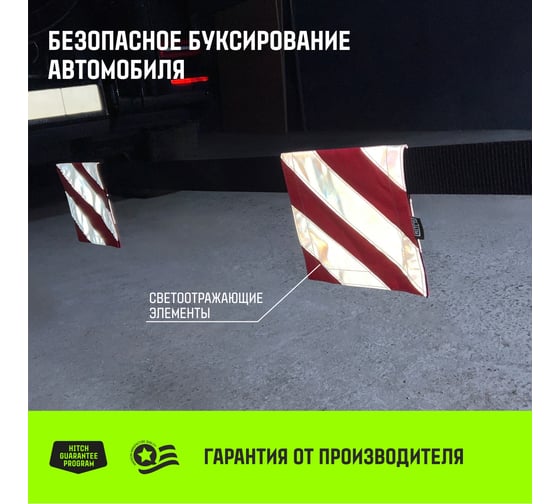 Флажок светоотражающий для троса буксировочного HITCH 200*200мм комплект 2шт SZ089030
