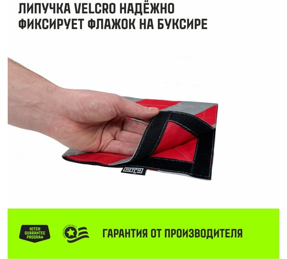 Флажок светоотражающий для троса буксировочного HITCH 200*200мм комплект 2шт SZ089030