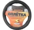 Оплётка на руль LAVITA кожаная черная LA 26-B401-1-S 1