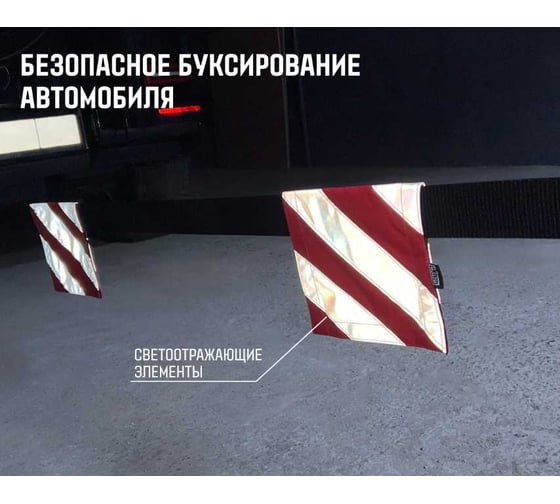 Флажок светоотражающий для троса буксировочного HITCH 200x200 мм, 2 шт SZ089029