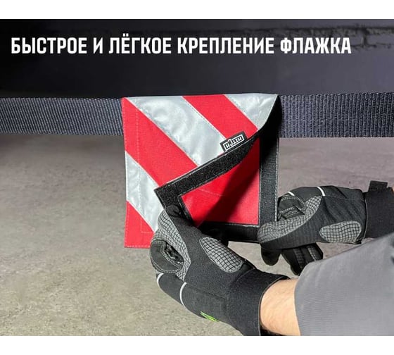 Флажок светоотражающий для троса буксировочного HITCH 200x200 мм, 2 шт SZ089029