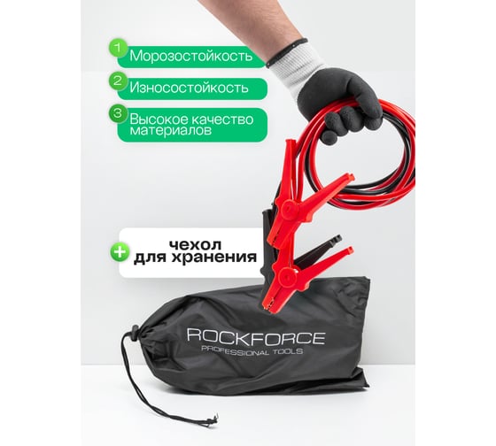 Стартовые провода Rockforce 600А, 3м RF-884S16(61337)