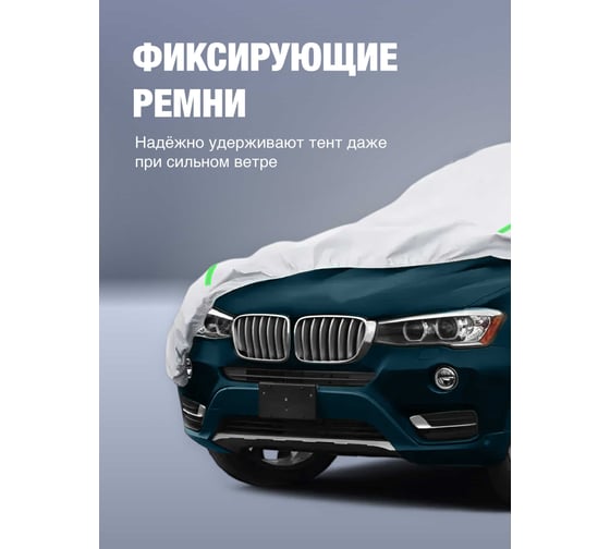 Чехол на автомобиль SSY защитный, размер L G0570