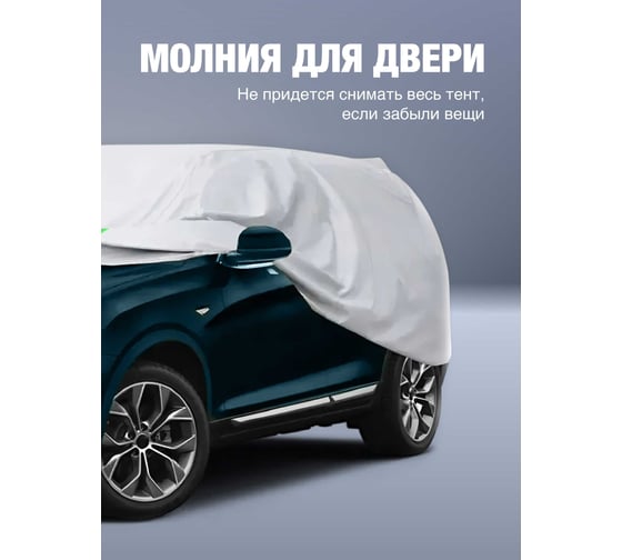 Чехол на автомобиль SSY защитный, размер L G0570