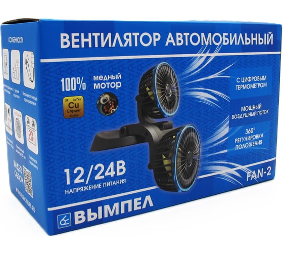 Вентилятор автомобильный Вымпел Fan-2 (12-24 В,3 скорости, датч. темперуры) 5362