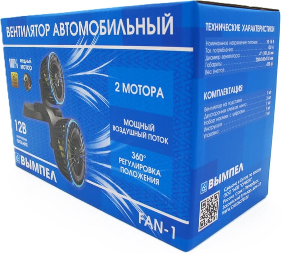 Вентилятор автомобильный Вымпел Fan-1 (12В, 2 скорости) 5361