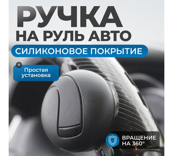 Ручка для руля Optimus лентяйка, универсальное крепление OPT-SW04