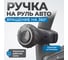 Ручка для руля Optimus лентяйка, черная OPT-SW01 2
