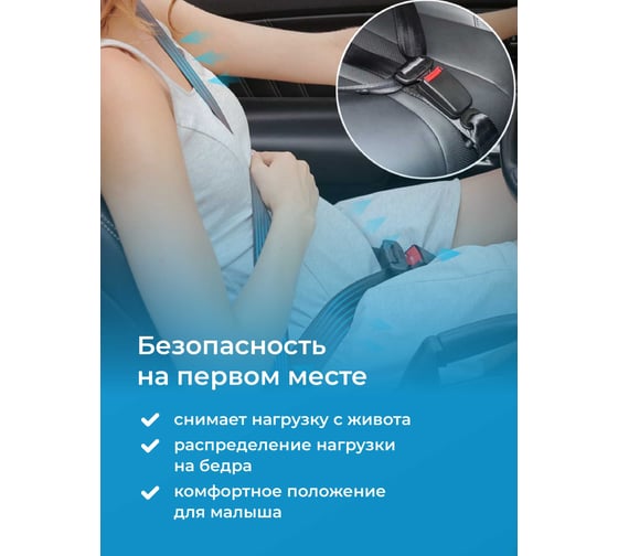 Ремень адаптер безопасности для беременных SSY в машину G0356