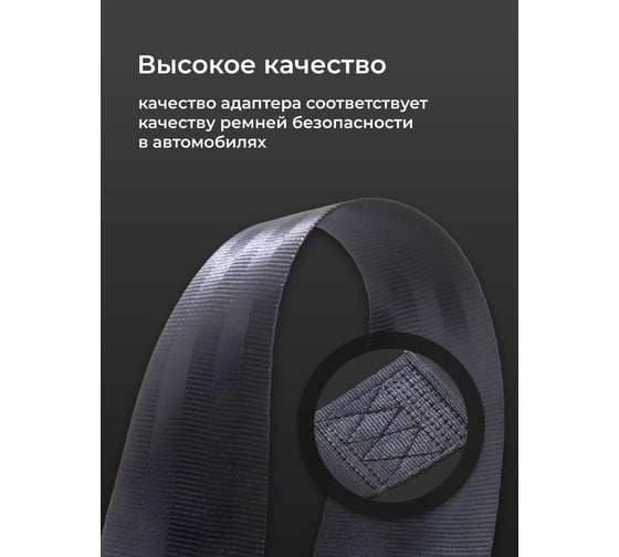 Ремень адаптер безопасности для беременных SSY в машину G0356