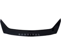 Отбойник капота KIA CARNIVAL II 2006-2014 Г.В. SVS 0420023152