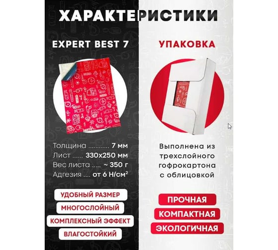 Шумоизоляция многослойная Dreamcar Best 7 мм, 33х25 см, 20 листов в пачке DC-000-0887603P2012