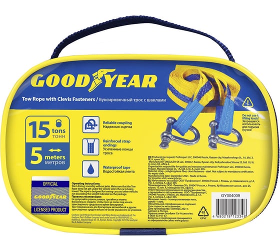 Трос буксировочный с шаклами Goodyear 15 тонн, 5 метров GY004009
