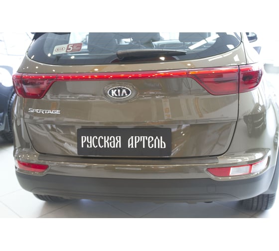 Накладка на задний бампер Русская Артель для KIA Sportage 2016- г.в. NK-155802