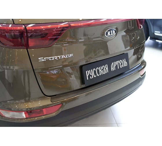 Накладка на задний бампер Русская Артель для KIA Sportage 2016- г.в. NK-155802