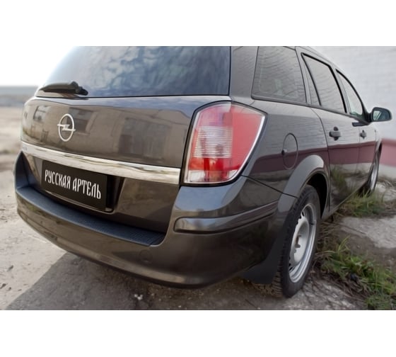 Накладка на задний бампер Русская Артель для Opel Astra универсал 2006-2012 г.в. NOA-037002