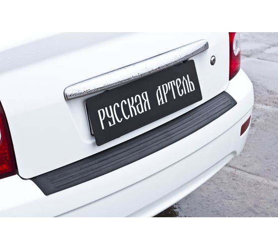 Накладка на задний бампер Русская Артель для Lada Приора 2007-2011 г.в. NLP-051202