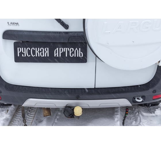 Накладка на задний бампер Русская Артель для Lada (ВАЗ) Largus Cross (универсал) 2015- г.в. NL-163802