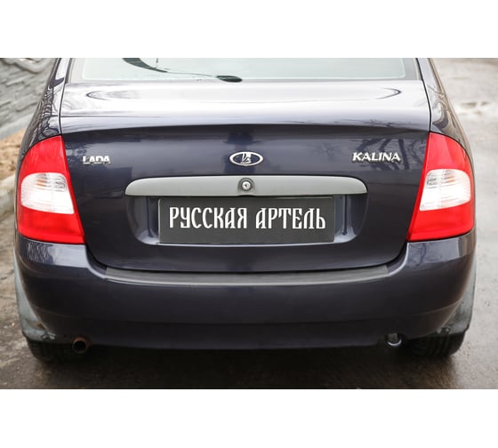 Накладка на задний бампер Русская Артель для Lada ВАЗ-1118 Kalina Седан 2004- г.в. NLK-012002
