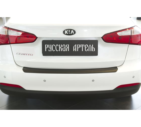 Накладка на задний бампер Русская Артель для KIA Cerato (седан) 2013-2016 г.в. NK-155602