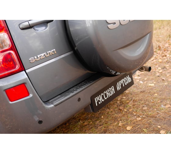 Накладка на задний бампер Русская Артель для Suzuki Grand Vitara 2008-2012 г.в. NS-160202