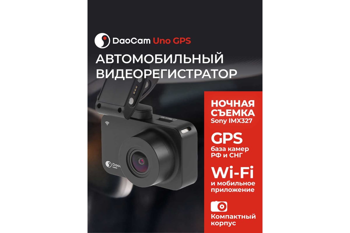 Видеорегистратор DaoСam Uno Wi-Fi GPS 1045026 - выгодная цена, отзывы ...