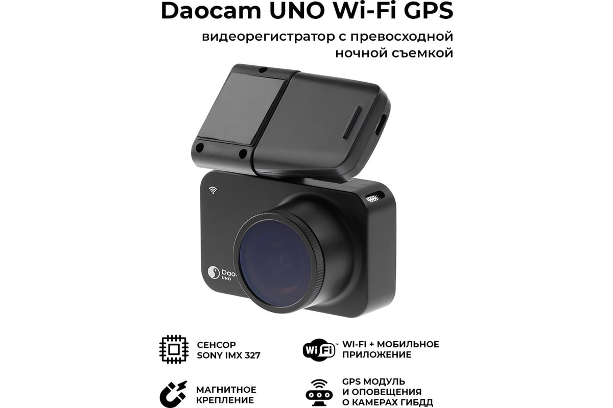 Видеорегистратор DaoСam Uno Wi-Fi GPS 1045026 - выгодная цена, отзывы,  характеристики, 1 видео, фото - купить в Москве и РФ