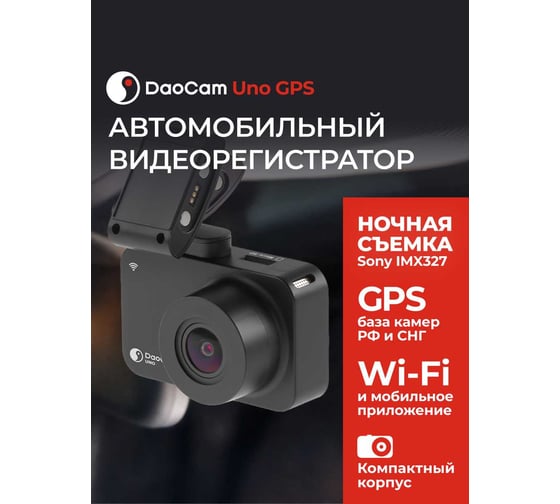 Видеорегистратор DaoСam Uno Wi-Fi GPS 1045026