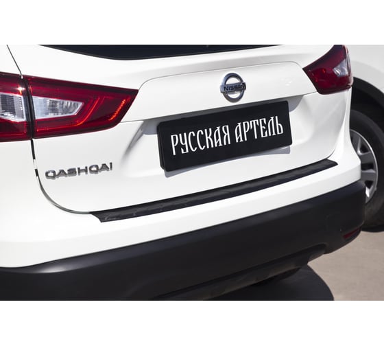 Накладка на задний бампер Русская Артель для Nissan Qashqai 2014- г.в. NNQ-029402