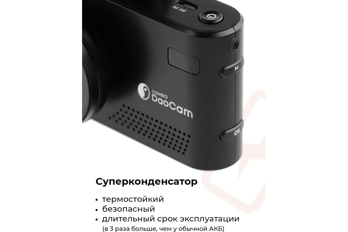 Видеорегистратор DaoСam Combo 1044741