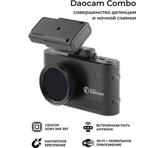 Видеорегистратор DaoСam Combo 1044741