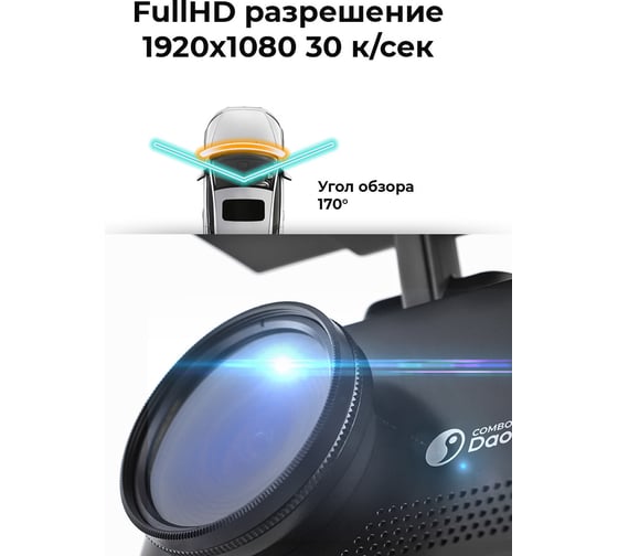 Видеорегистратор DaoСam Combo 1044741