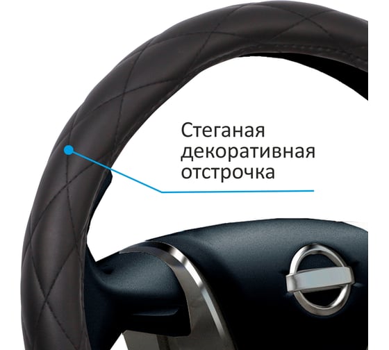 Оплетка на руль VOIN ROMB экокожа, M (d=38см) черный OPLV0501