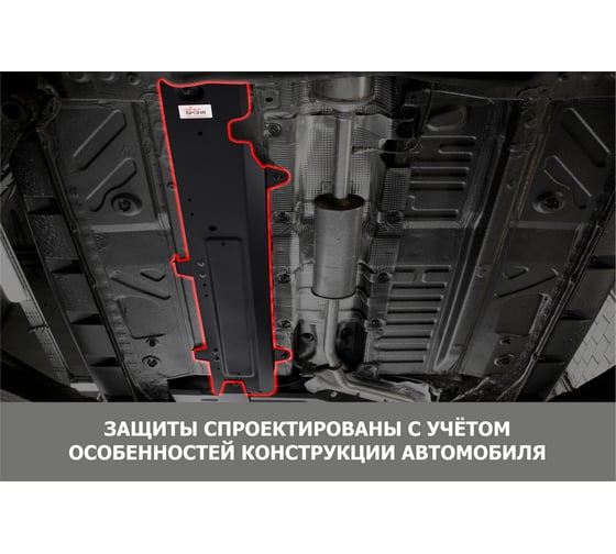 Защита топливных магистралей АвтоБроня для Geely Okavango I поколение рестайлинг (VX11) РКПП FWD 2024-н.в., рынок РФ, сталь 1.5 мм, с крепежом, штампованная 111.01945.1