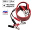 Провода для прикуривания автомобиля TDM ELECTRIC 300 A, 2,5 м, в чехле на молнии SQ0541-0604 2