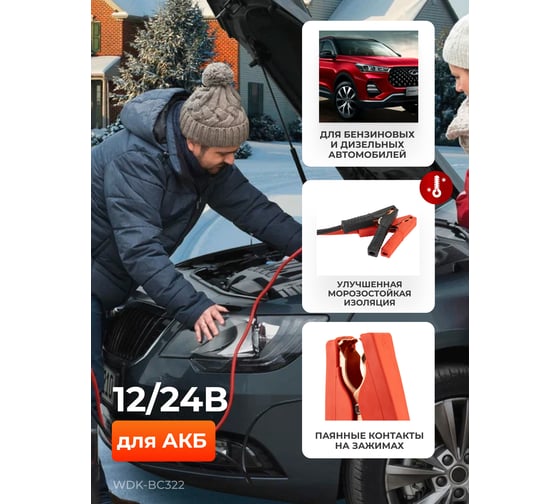 Провода пусковые для прикуривания автомобиля WIEDERKRAFT 300А, 2,2 м WDK-BC322