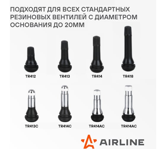 Инструмент для замены вентиля без снятия шины Airline шило, экстрактор, направ.трубка, вентиль ATRK822