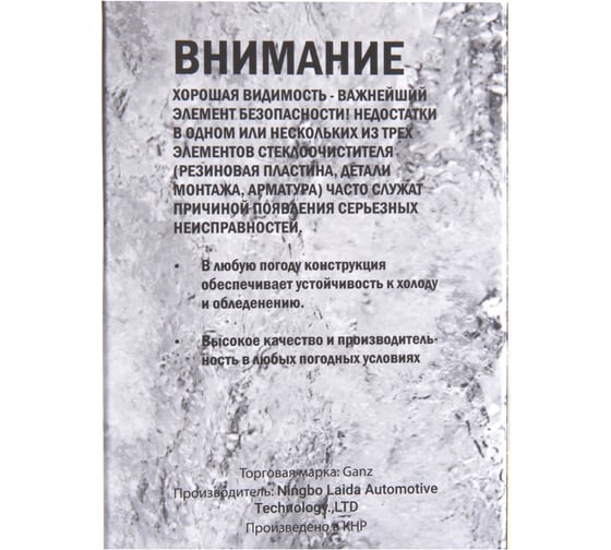 Щетка стеклоочистителя зимняя GANZ 480 мм (6 адаптеров) GIS01047