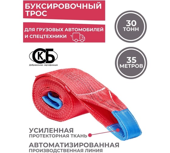 Трос буксировочный для грузового автомобиля Tplus 30 т 35 м, петля/петля T026448 1