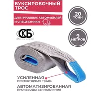 Трос буксировочный для грузового автомобиля Tplus 20 т 9 м, петля/петля T026428