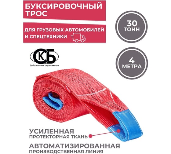 Трос буксировочный для грузового автомобиля Tplus 30 т 4 м, петля/петля T026437 1