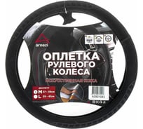 Оплетка на руль ARNEZI M 38 см, искусственная кожа PU, Софт тач, черная A0501043