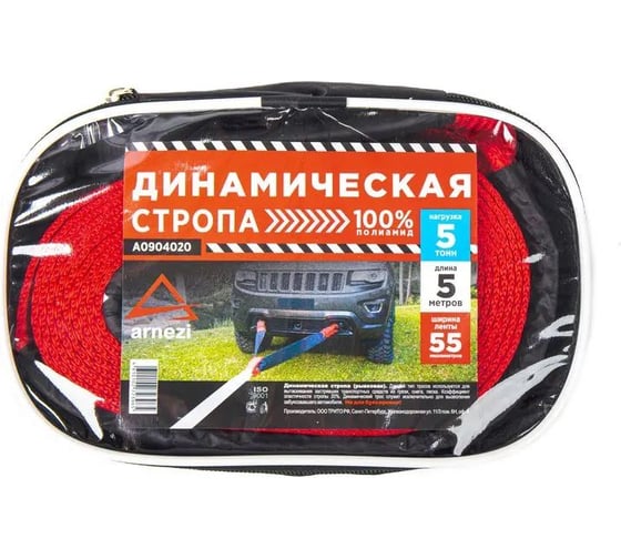 Трос буксировочный динамический ARNEZI 5 м, 5т стропа шириной 55 мм, в сумке A0904020