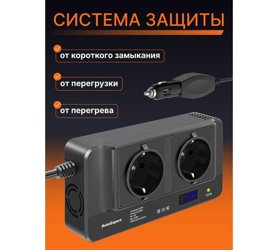 Преобразователь напряжения (инвертор) автомобильный AutoExpert A200