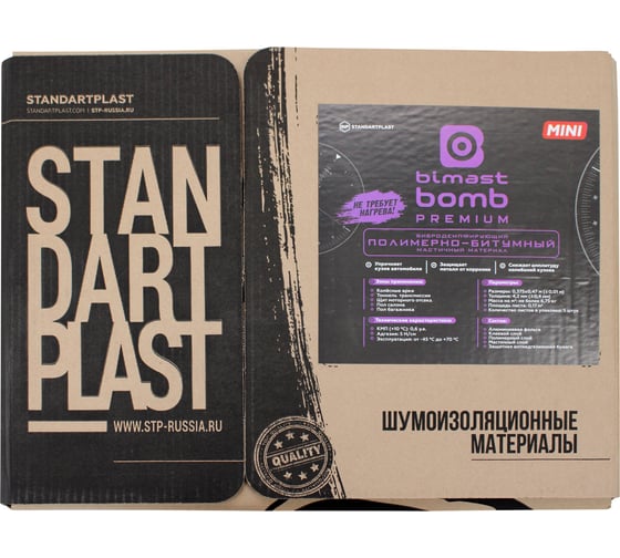 Материал вибродемпфирующий Bimast Bomb Premium STP 5 листов 53997 1