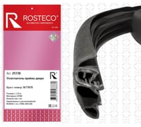 Уплотнитель двери ROSTECO RENAULT, FORD, NISSAN, VAZ, 400 см 21770