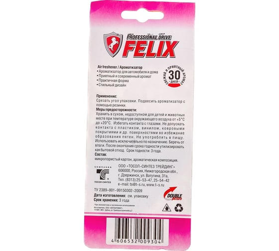 Бумажный ароматизатор FELIX подвесной, жевательная резинка 411040102
