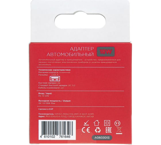 Адаптер автомобильный Arnezi 18W USB-А (QC 3.0) 12-24V в прикуриватель A0603013