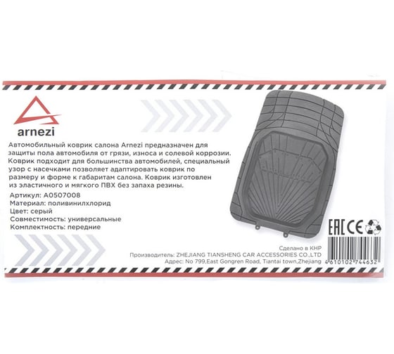 Коврик салона универсальный передний ARNEZI PVC, черный (1шт) A0507008